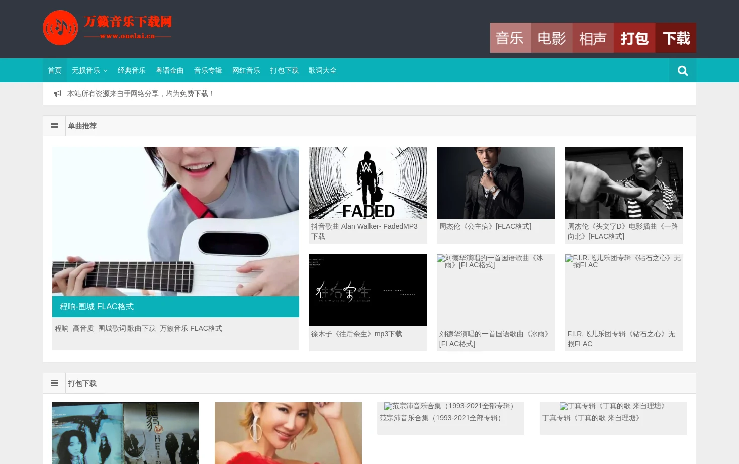 万籁音乐 页面快照